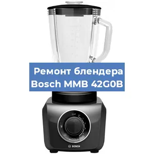 Замена щеток на блендере Bosch MMB 42G0B в Челябинске